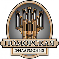 Поморская государственная филармония
